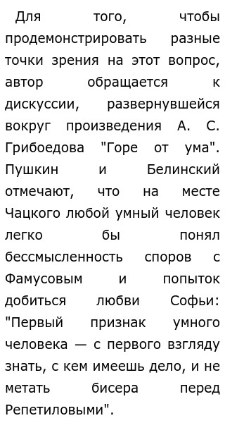 Сочинение По Тексту Горе От Ума Сочинение По Тексту Горе От Ума