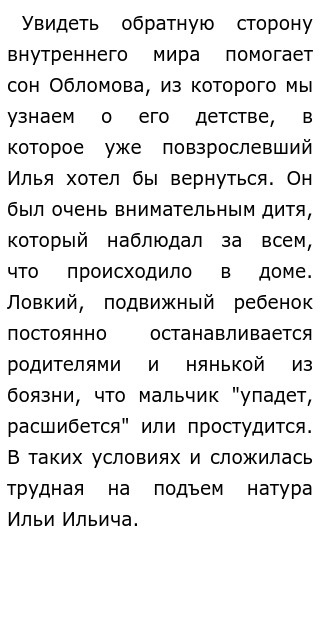 Может ли любовь изменить человека обломов сочинение. Может ли любовь изменить человека обломов сочинение