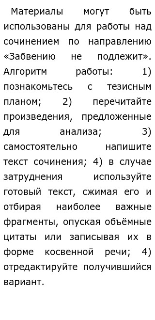 Сочинение: Судьба народа в трагические периоды истории (по произведениям М. А. Шолохова)