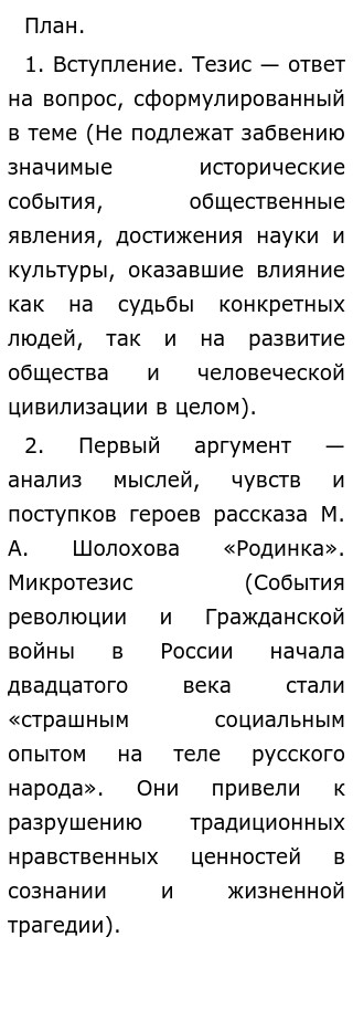 Сочинение: Судьба народа в трагические периоды истории (по произведениям М. А. Шолохова)