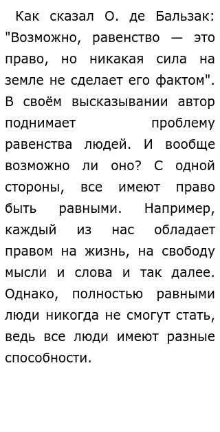 Эссе Возможно Равенство Это Эссе Возможно Равенство Это