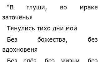 Сочинение: Анализ стихотворения А С Пушкина Я помню чудное мгновенье