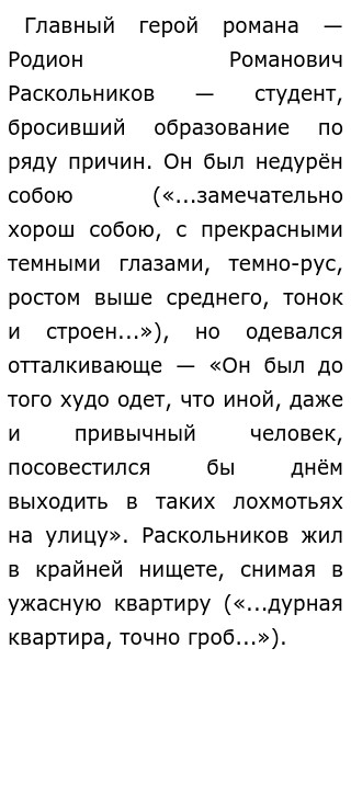 Сочинение: Теория Родиона Раскольникова и ее крушение Сочинение: Теория Родиона Раскольникова и ее крушение