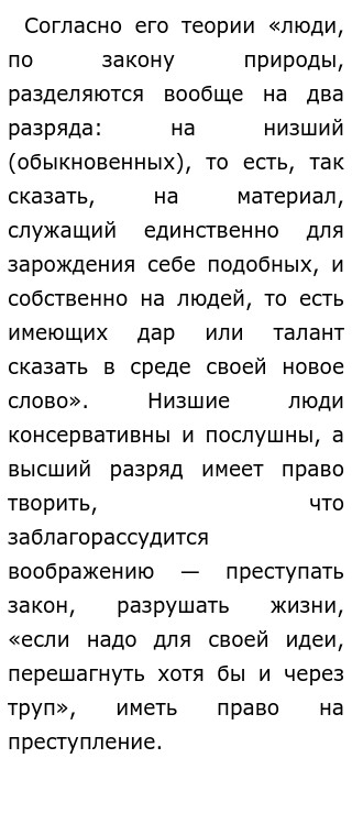 Сочинение: Теория Родиона Раскольникова и ее крушение Сочинение: Теория Родиона Раскольникова и ее крушение