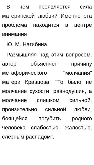Сочинение По Тексту Нагибина О Матери Сочинение По Тексту Нагибина О Матери