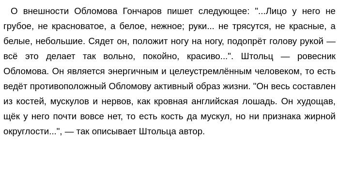 Судьба обломова. Почему Автор тесно переплетает судьбы Обломова и Штольца. Письмо отцу Обломова