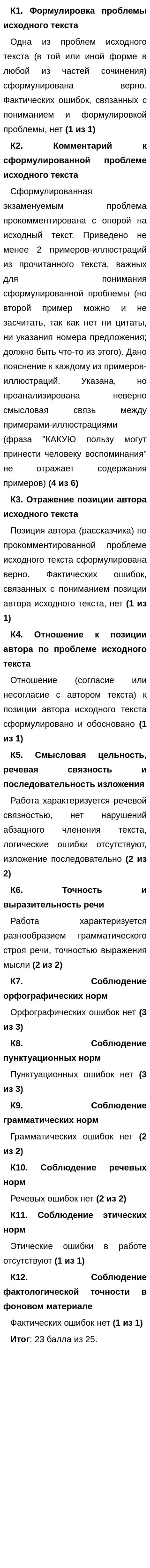 Сочинение Роль Воспоминаний Сочинение Роль Воспоминаний