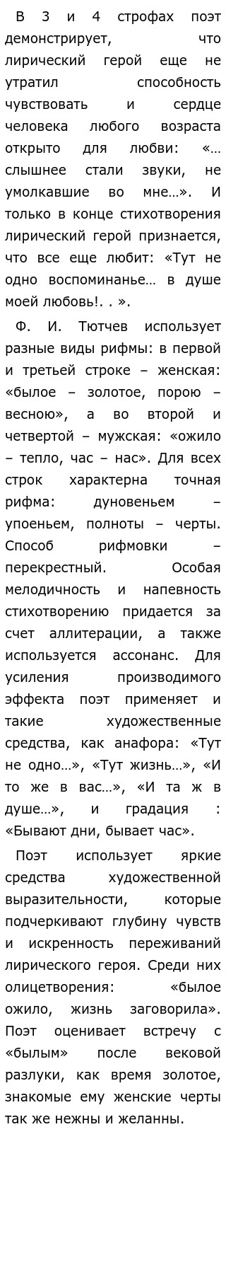 Сочинения Анализ Стихотворения Духовная Лирика Сочинения Анализ Стихотворения Духовная Лирика