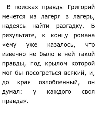 Сочинение по теме Изображение войны в романе М. Шолохова Сочинение по теме Изображение войны в романе М. Шолохова