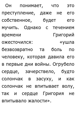 Сочинение по теме Изображение войны в романе М. Шолохова Сочинение по теме Изображение войны в романе М. Шолохова