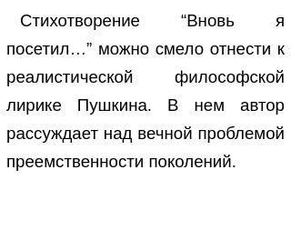 Сочинение по теме Стихотворение Пушкина Сочинение по теме Стихотворение Пушкина
