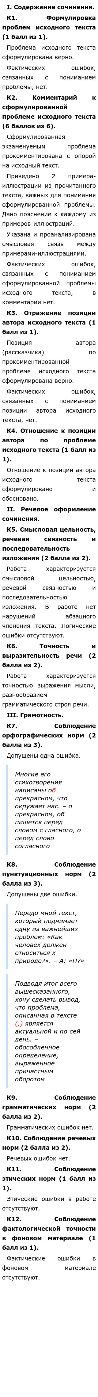Человек И Природа В Слове Сочинение Человек И Природа В Слове Сочинение