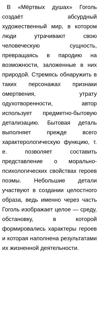 Сочинение по теме Анализ эпизода «Чичиков у Коробочки» («Мертвые души»)