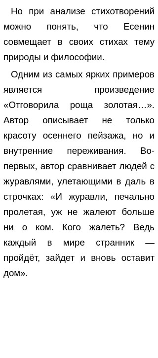 Я Последний Поэт Деревни Есенин Эссе Я Последний Поэт Деревни Есенин Эссе