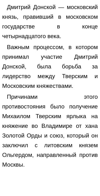 Историческое Сочинение Про Правление Дмитрия Донского Историческое Сочинение Про Правление Дмитрия Донского