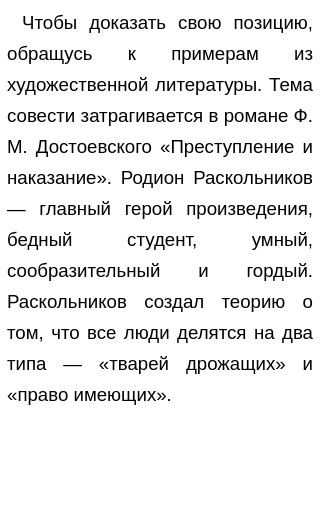 Высший Нравственный Контролер Совесть Сочинение Высший Нравственный Контролер Совесть Сочинение