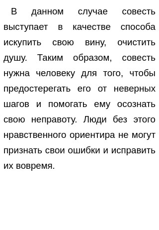 Сочинение На Тему Для Чего Человеку Совесть Сочинение На Тему Для Чего Человеку Совесть