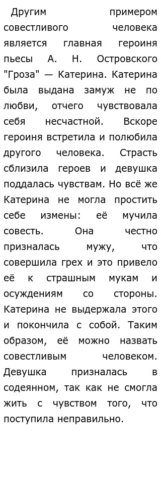 Сочинение Про Чувство Вины Сочинение Про Чувство Вины