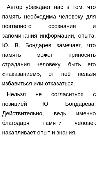 Сочинение по теме Подвиг человека на войне (Ю.В.Бондарев)