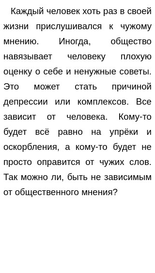 Итоговые Сочинения На Тему Я И Другие Итоговые Сочинения На Тему Я И Другие