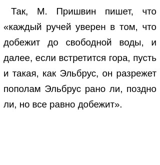 если хочешь душу леса постигнуть найди. цитаты если человек хочет. разучились ценить человечность стих. синтаксический разбор предложения душе. если хочешь понять человека то не слушай что он говорит.