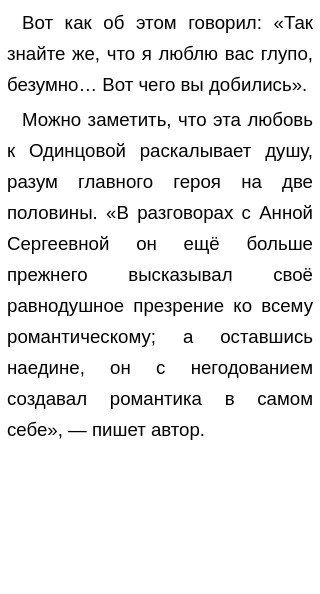 Сочинение На Тему Любовь Базарова И Одинцовой Сочинение На Тему Любовь Базарова И Одинцовой
