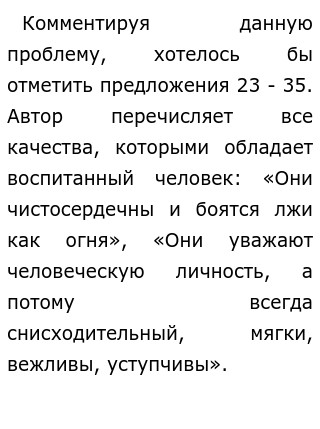 Какими качествами не должен обладать человек. Сочинение какими качествами должен обладать воспитанный человек. Сочинение какими качествами должен обладать воспитанный человек. Какими качествами должен обладать человек. Сочинение какими качествами должен обладать воспитанный человек.