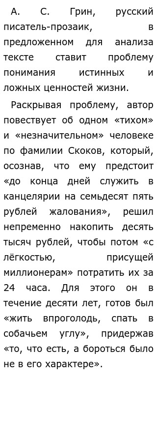 Истинные Ценности Сочинение Истинные Ценности Сочинение