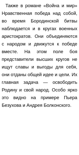 Сочинение по теме Самый таинственный герой романа Л.Н. Толстого Война и Мир