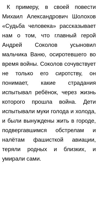 Сочинение На Тему Вклад Подростков И Детей В Дело Великой Победы,  Героические И Трагические Судьбы «Детей Войны»