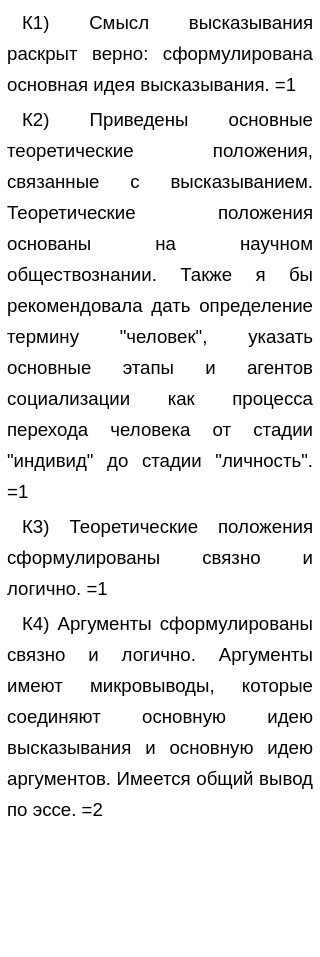 Роль Социализации В Становлении Личности Эссе Роль Социализации В Становлении Личности Эссе