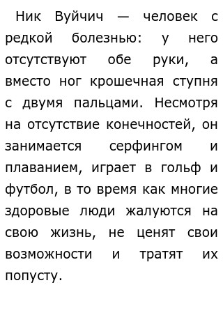 Сочинение Сильная Личность Сочинение Сильная Личность