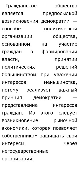 Сочинение На Тему Важность Гражданского Общества Сочинение На Тему Важность Гражданского Общества