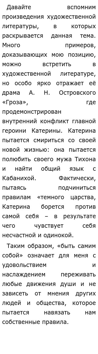 Итоговое Сочинение Что Значит Быть Самим Собой Итоговое Сочинение Что Значит Быть Самим Собой