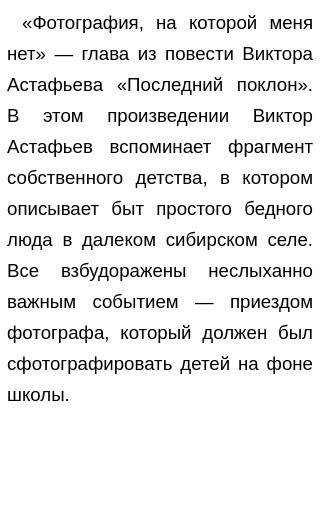 Сочинение: Сочинение по повести В. П. Астафьева Людочка