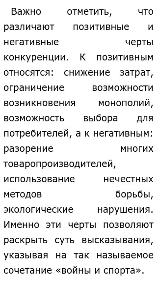 Бизнес Это Сочинение Войны И Спорта Эссе Бизнес Это Сочинение Войны И Спорта Эссе