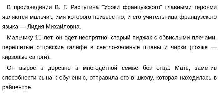 Распутин уроки французского. Герои рассказа Распутина уроки французского. Темы сочинений по рассказу Распутина уроки французского 6 класс. Ребус по рассказу Распутина уроки французского. Тест по произведению распутина уроки французского