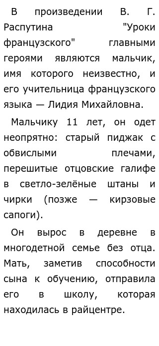 Уроки французского Аргументы к сочинению.