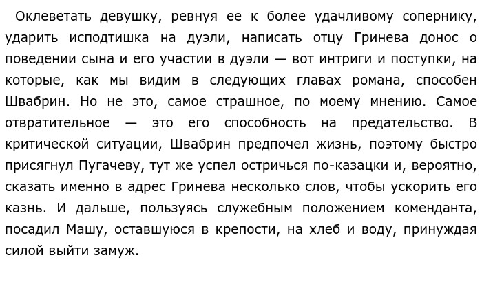 Для чего пушкин показывает рядом с гриневым швабрина. Смотреть фото Для чего пушкин показывает рядом с гриневым швабрина. Смотреть картинку Для чего пушкин показывает рядом с гриневым швабрина. Картинка про Для чего пушкин показывает рядом с гриневым швабрина. Фото Для чего пушкин показывает рядом с гриневым швабрина