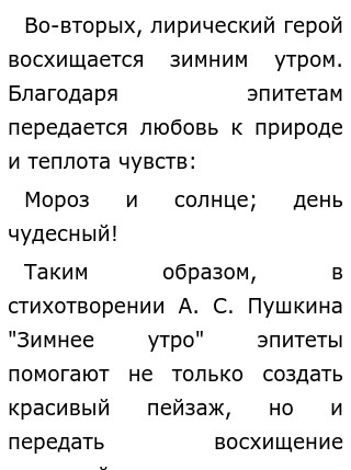 Сочинение На Стих Пушкина Зимнее Утро Сочинение На Стих Пушкина Зимнее Утро