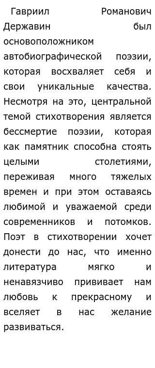 Выразительные средства в стихотворении памятник державина. Сочинение анализ на тему памятника Державина. Смерть и бессмертие в поэзии г Державина эссе