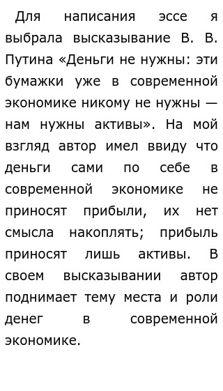 Роль Денег В Экономике Эссе Роль Денег В Экономике Эссе