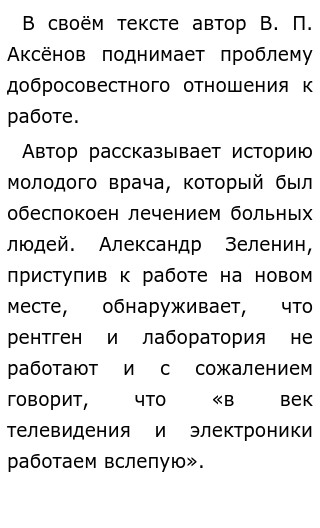 Александр Зеленин Молодой Врач Сочинение Александр Зеленин Молодой Врач Сочинение