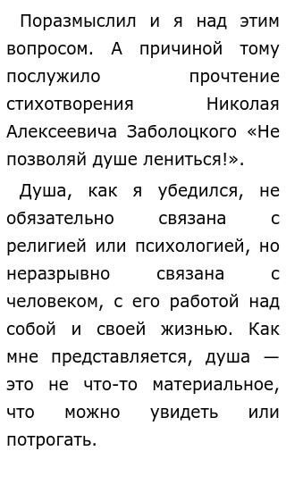 Написать Сочинение Труд Души Написать Сочинение Труд Души