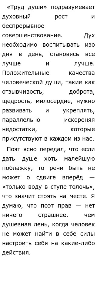 Написать Сочинение Труд Души Написать Сочинение Труд Души