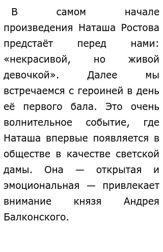 Реферат На Тему Любимая Героиня Толстого В Романе Война И Мир