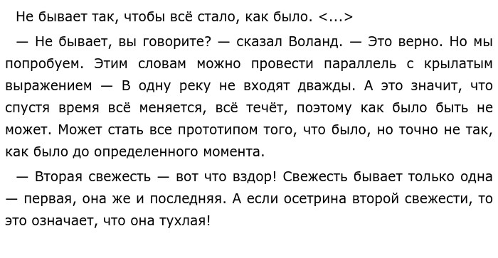 Осетрина второй свежести. Вторая свежесть цитата. Не бывает второй свежести. Человек без сюрприза внутри в своём ящике неинтересен смысл. Вздор! Осетрина второй свежести цитата.