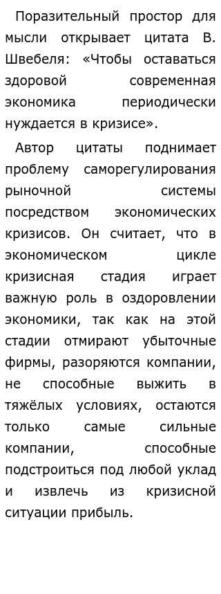 Состояние Современной Экономики Сочинение Состояние Современной Экономики Сочинение