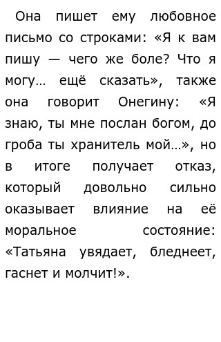 Сочинение на тему Почему Пушкин называет Татьяну милый идеал?