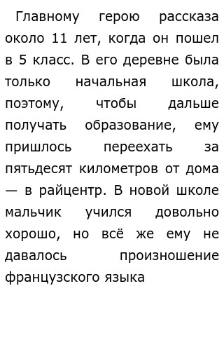 Распутин Уроки Французского Темы Сочинений Распутин Уроки Французского Темы Сочинений